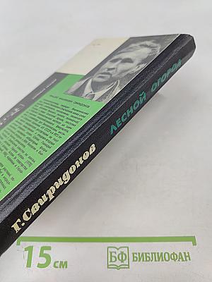 Лесной огород