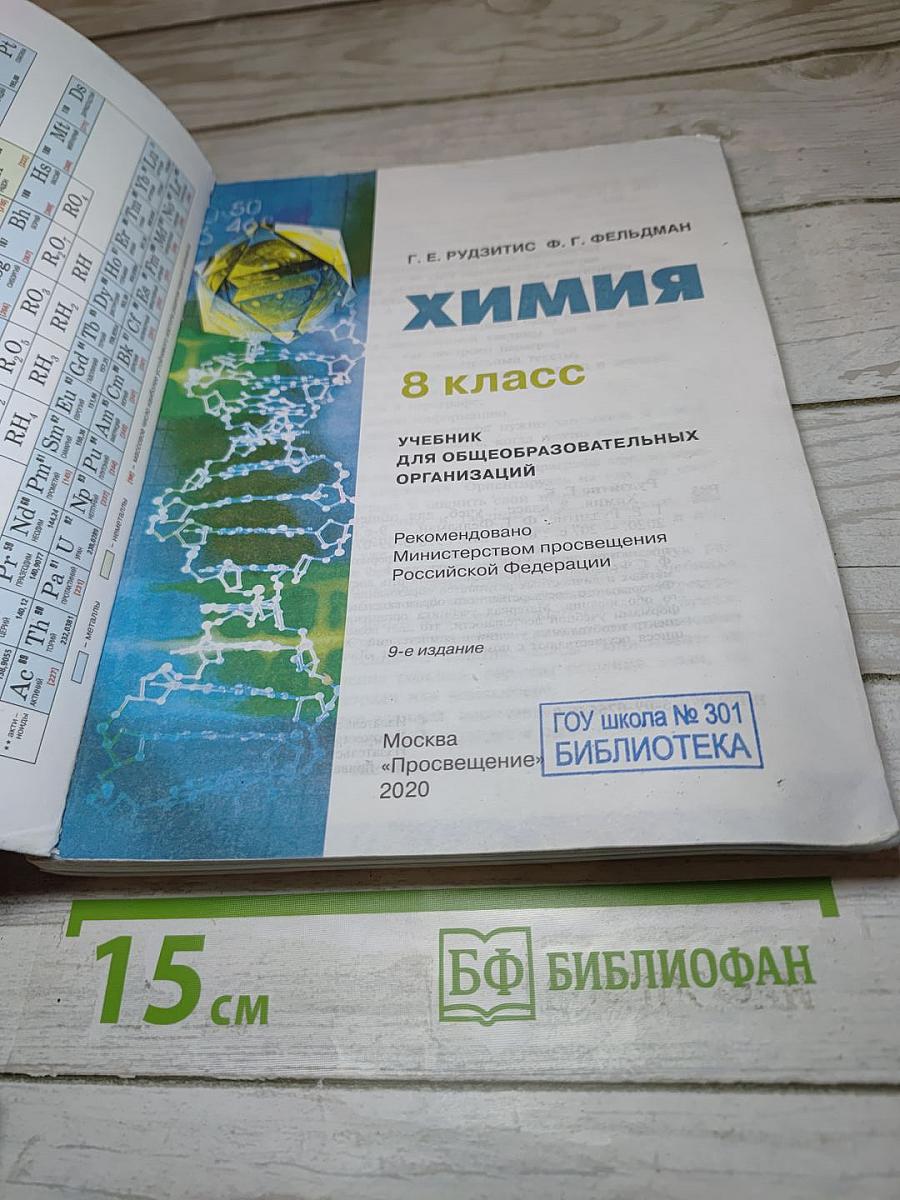 Химия 8 класс