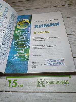 Химия 8 класс