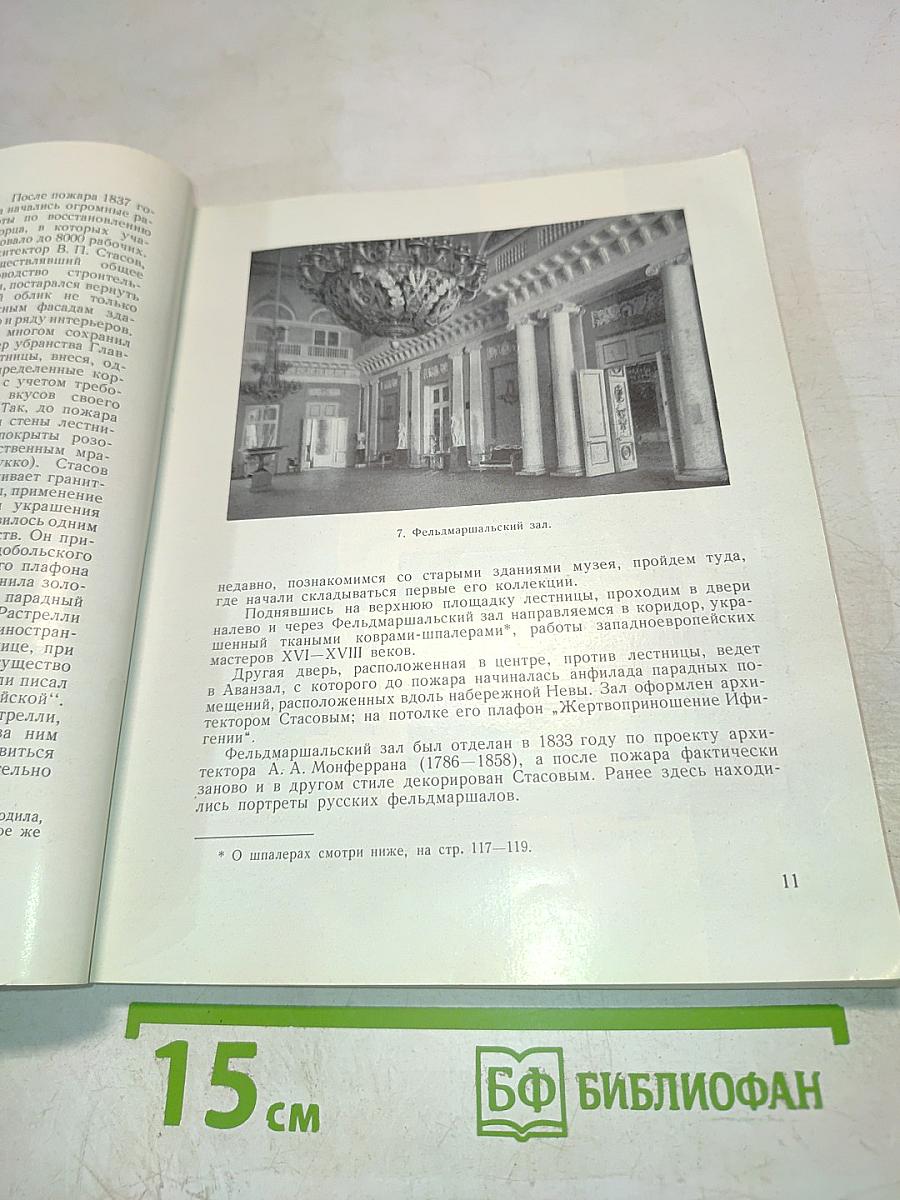 Краткий путеводитель по Эрмитажу