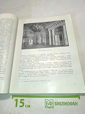 Краткий путеводитель по Эрмитажу