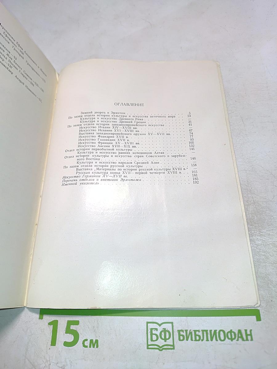 Краткий путеводитель по Эрмитажу