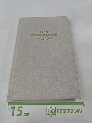 Собрание сочинений в четырех томах. Том 4