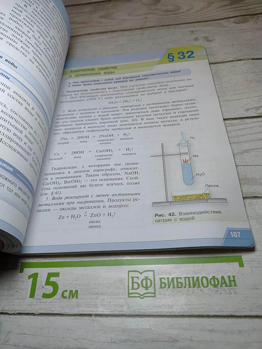 Химия 8 класс