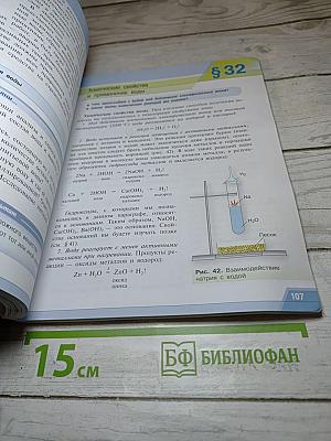 Химия 8 класс