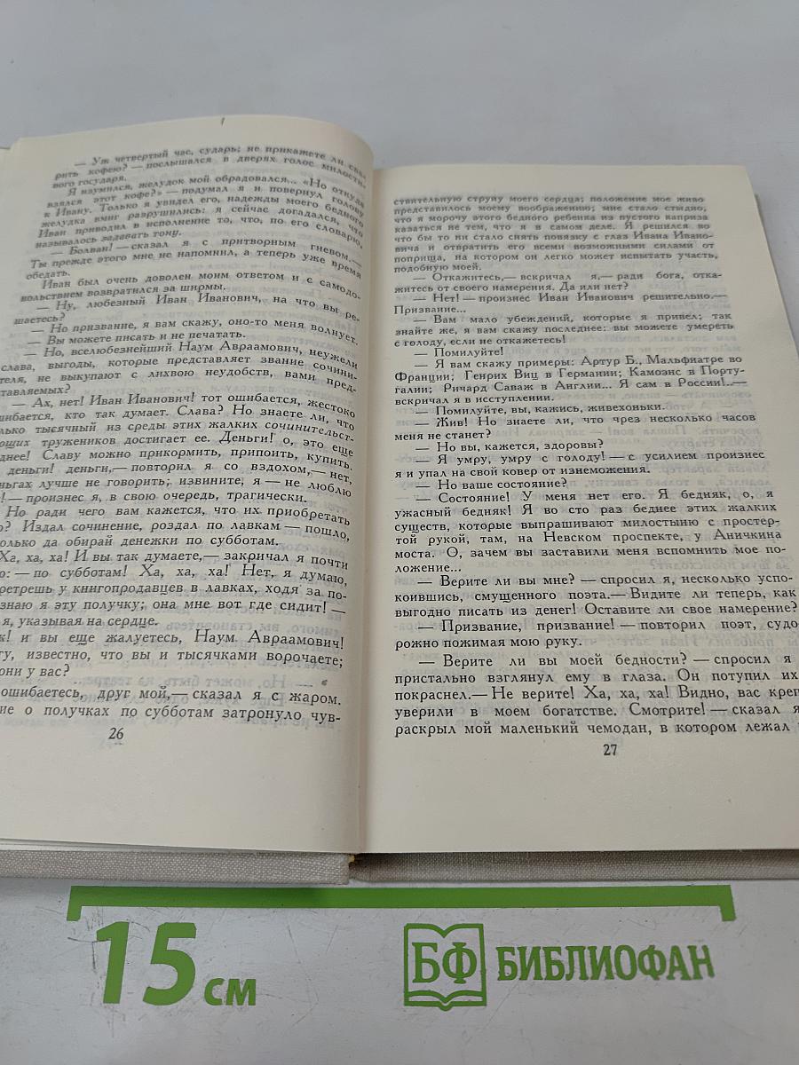 Собрание сочинений в четырех томах. Том 4