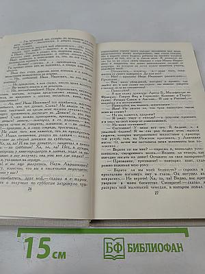 Собрание сочинений в четырех томах. Том 4