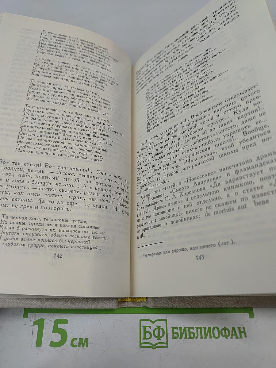 Собрание сочинений в четырех томах. Том 4