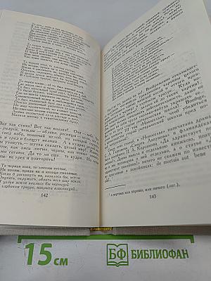 Собрание сочинений в четырех томах. Том 4