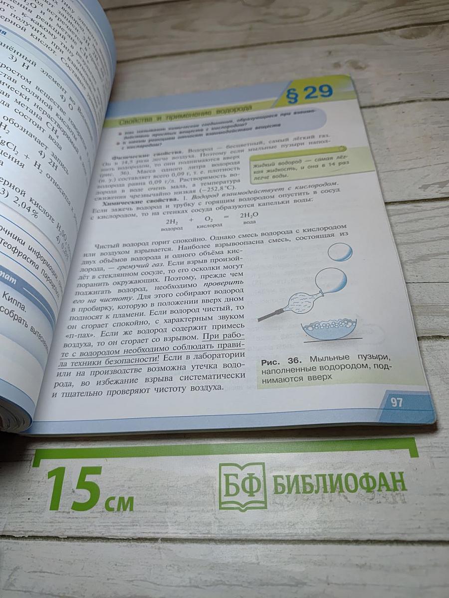 Химия 8 класс
