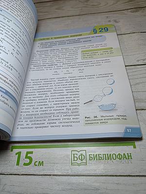 Химия 8 класс