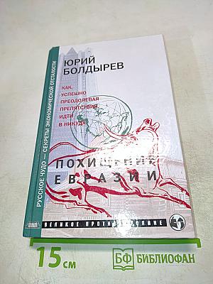 Похищение Евразии