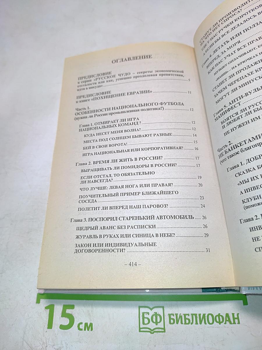 Похищение Евразии