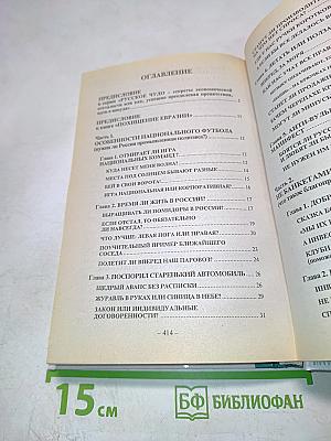 Похищение Евразии