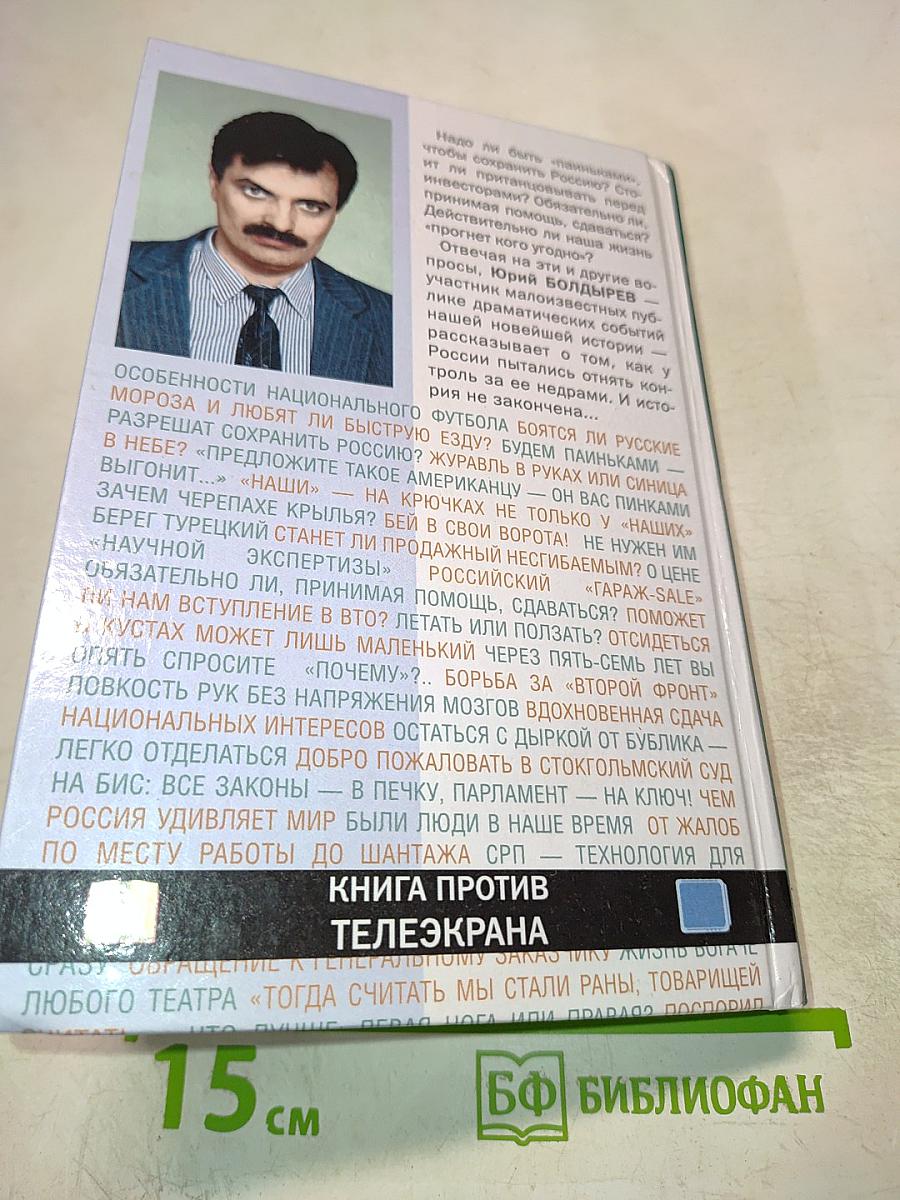 Похищение Евразии