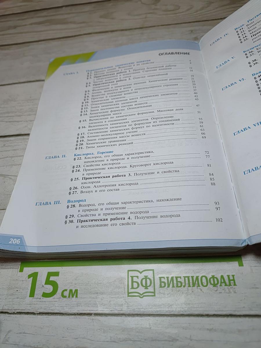 Химия 8 класс