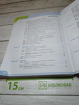 Химия 8 класс