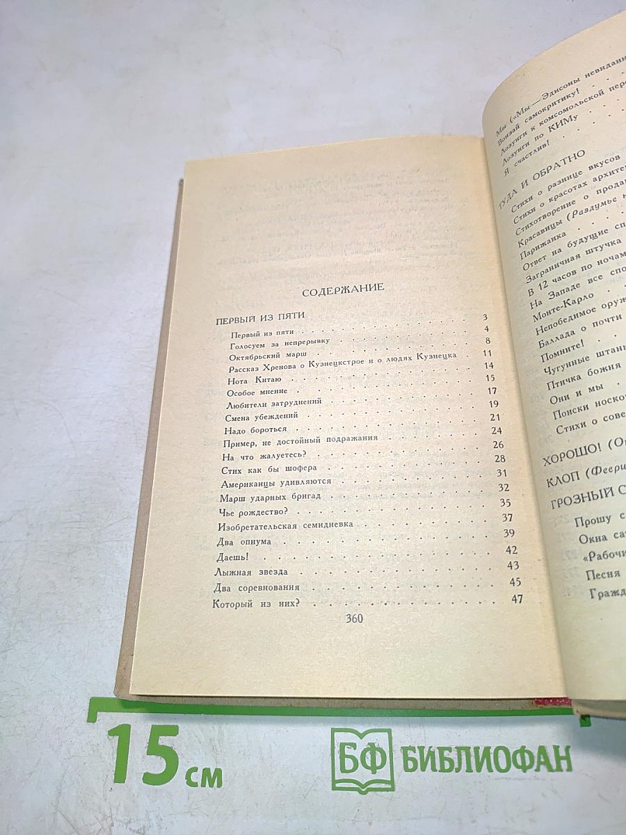 Собрание сочинений в шести томах. Том 5