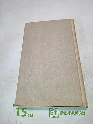 Собрание сочинений в шести томах. Том 5