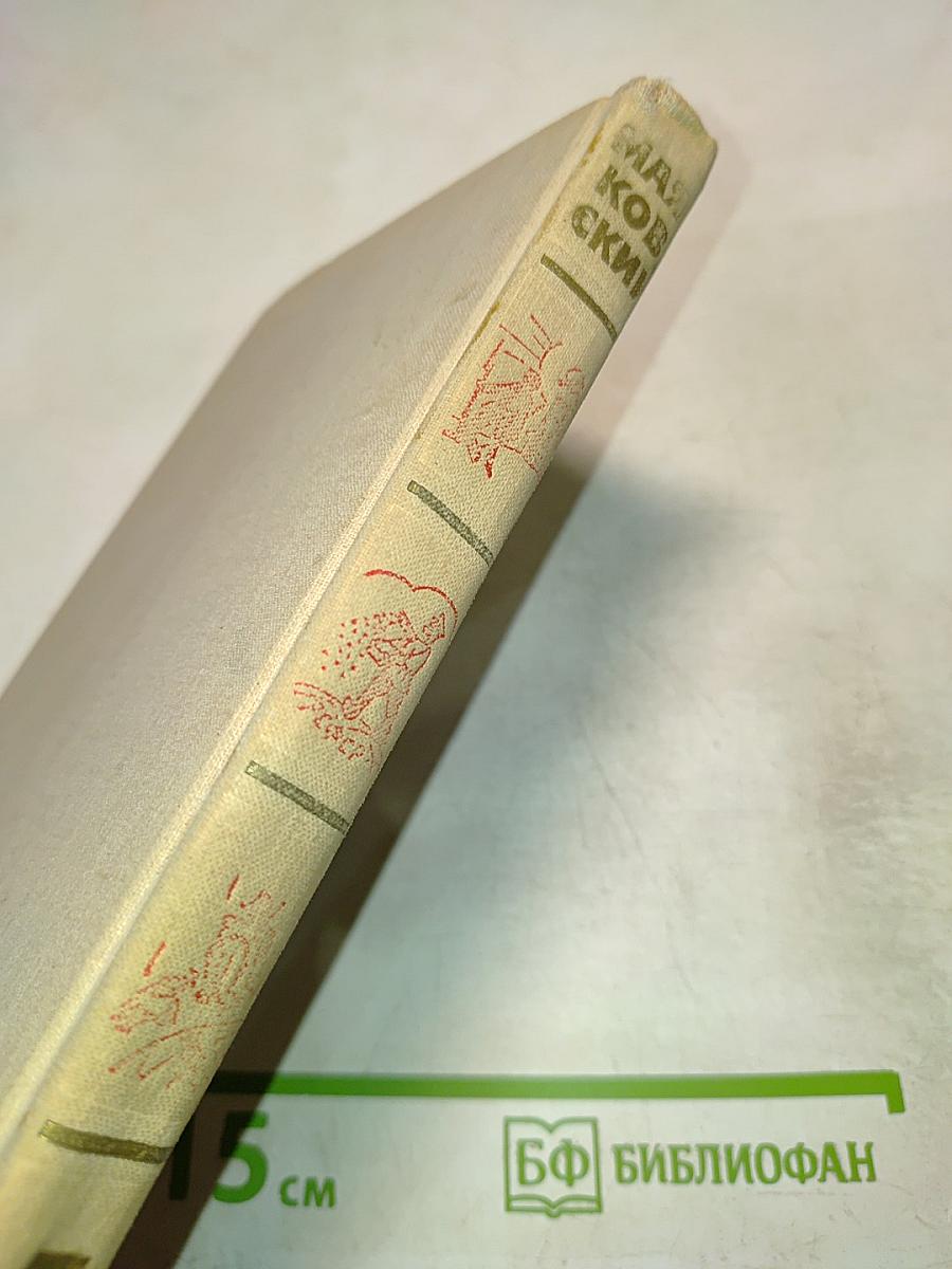 Собрание сочинений в шести томах. Том 5