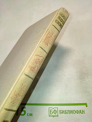 Собрание сочинений в шести томах. Том 5