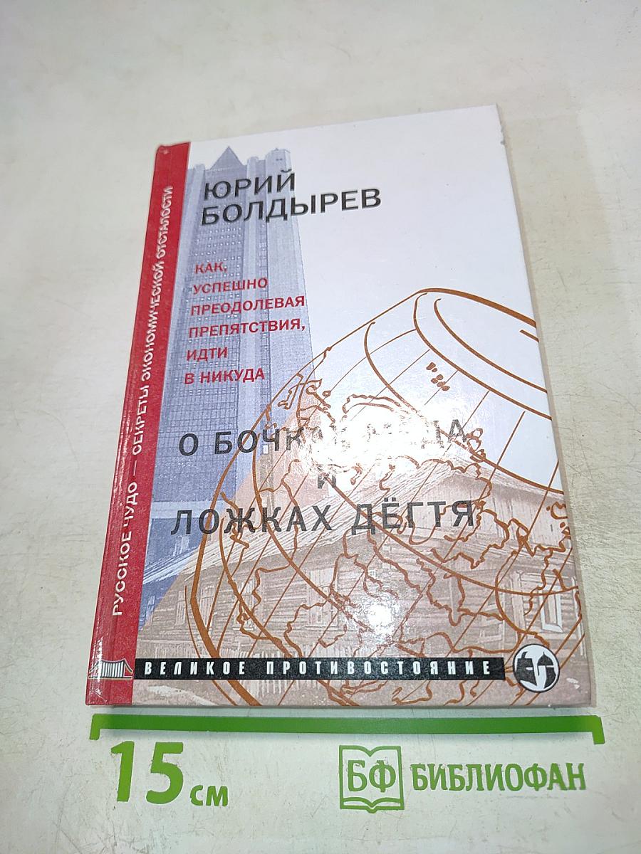 О бочках меда и ложках дегтя