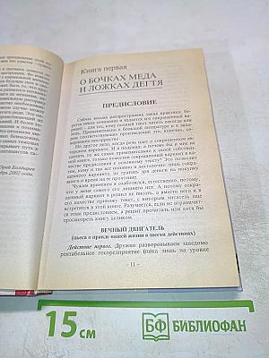 О бочках меда и ложках дегтя