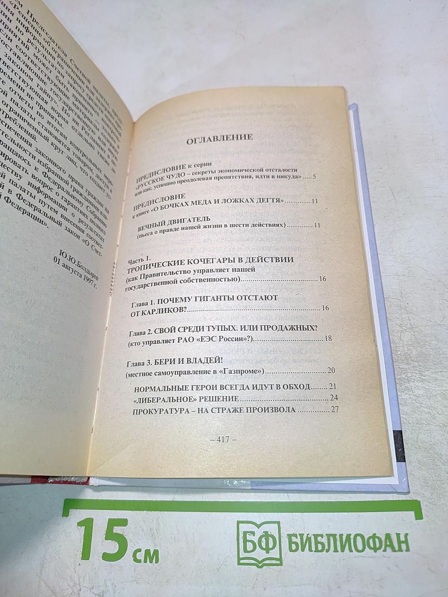 О бочках меда и ложках дегтя