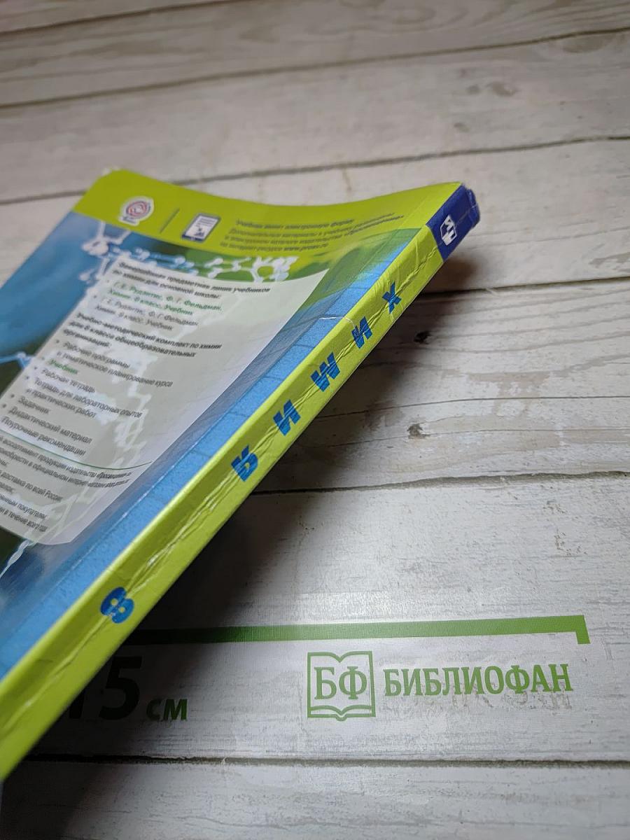 Химия 8 класс