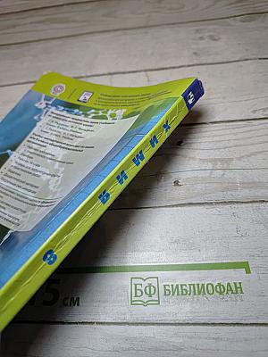 Химия 8 класс