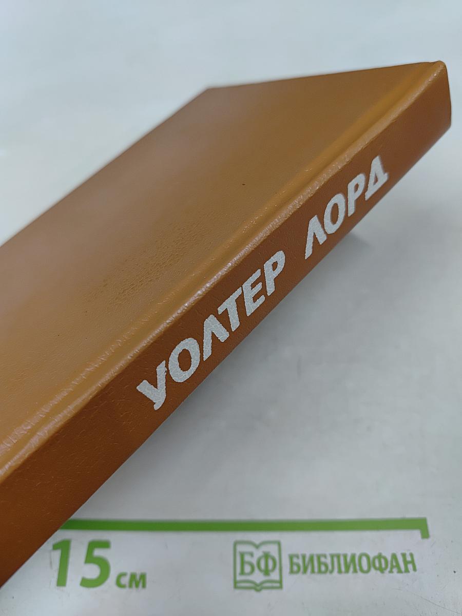 Невероятная победа