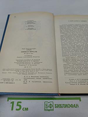 Земная печаль