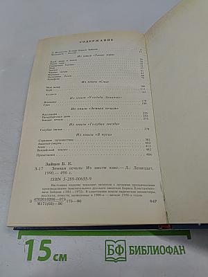 Земная печаль