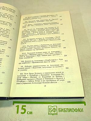 Великий князь Александр Невский