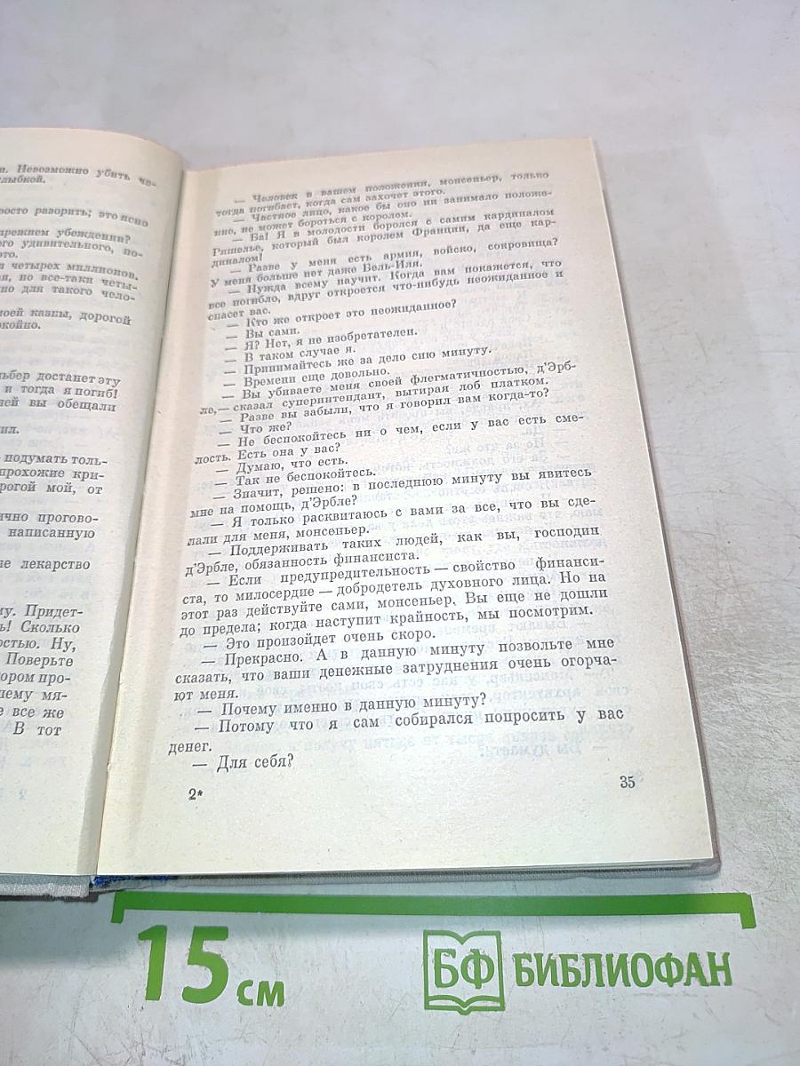 Виконт де Бражелон, или Десять лет спустя. Том II. Части 3, 4