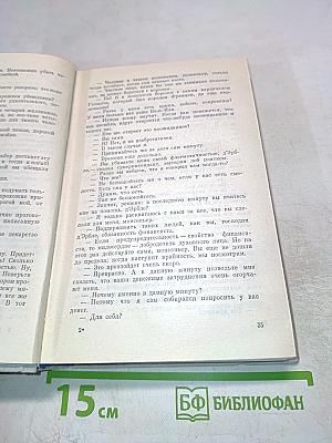 Виконт де Бражелон, или Десять лет спустя. Том II. Части 3, 4