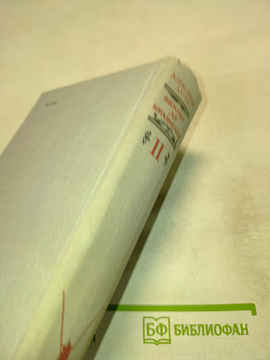 Виконт де Бражелон, или Десять лет спустя. Том II. Части 3, 4