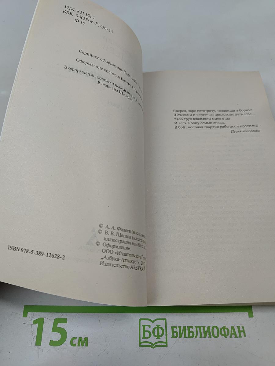 Молодая гвардия