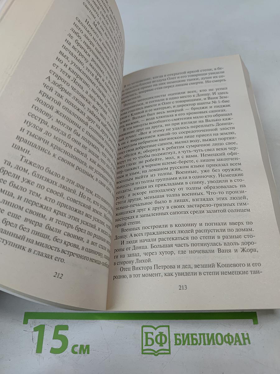 Молодая гвардия