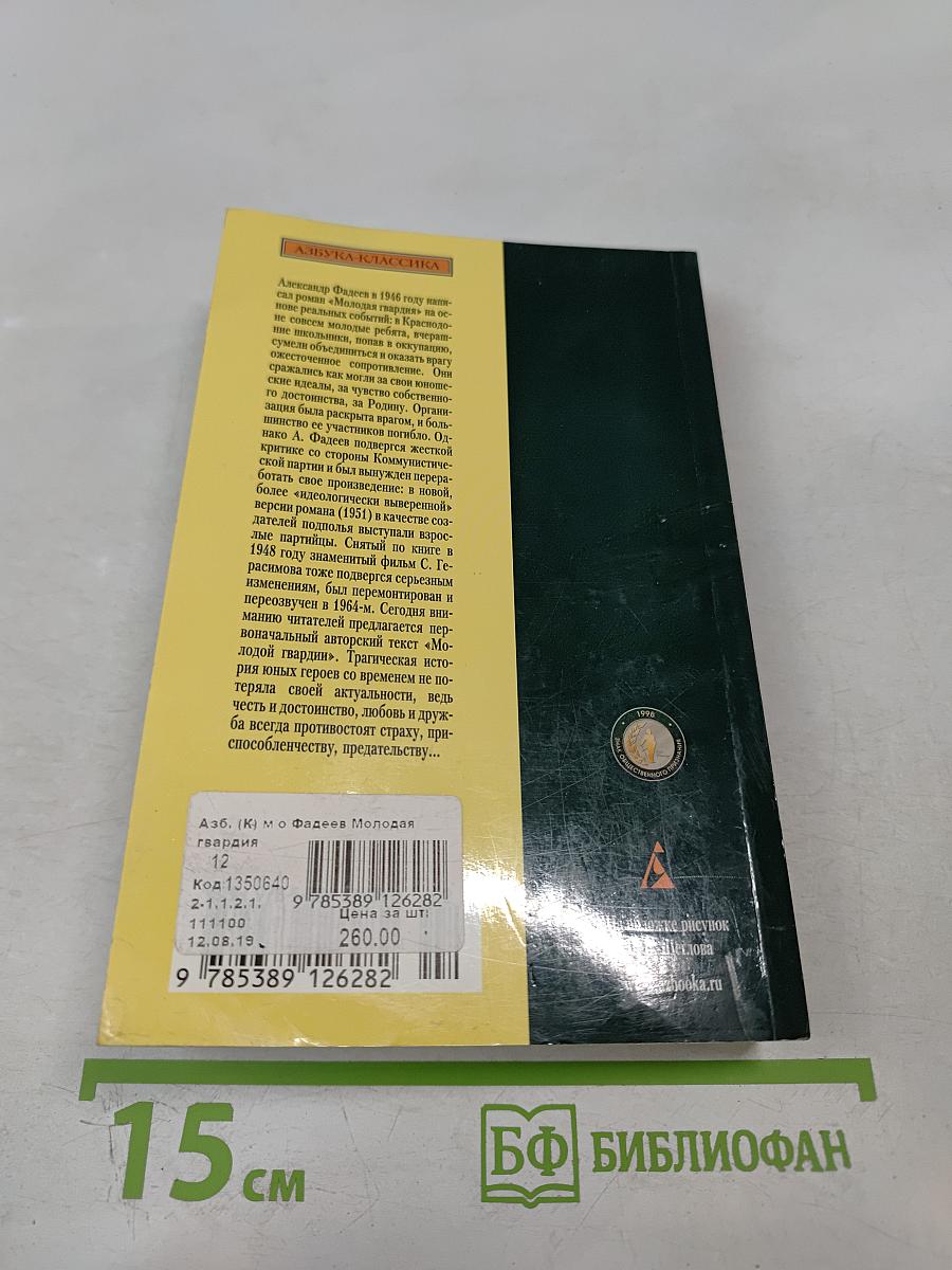 Молодая гвардия