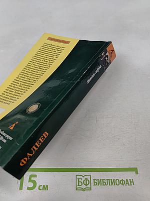 Молодая гвардия