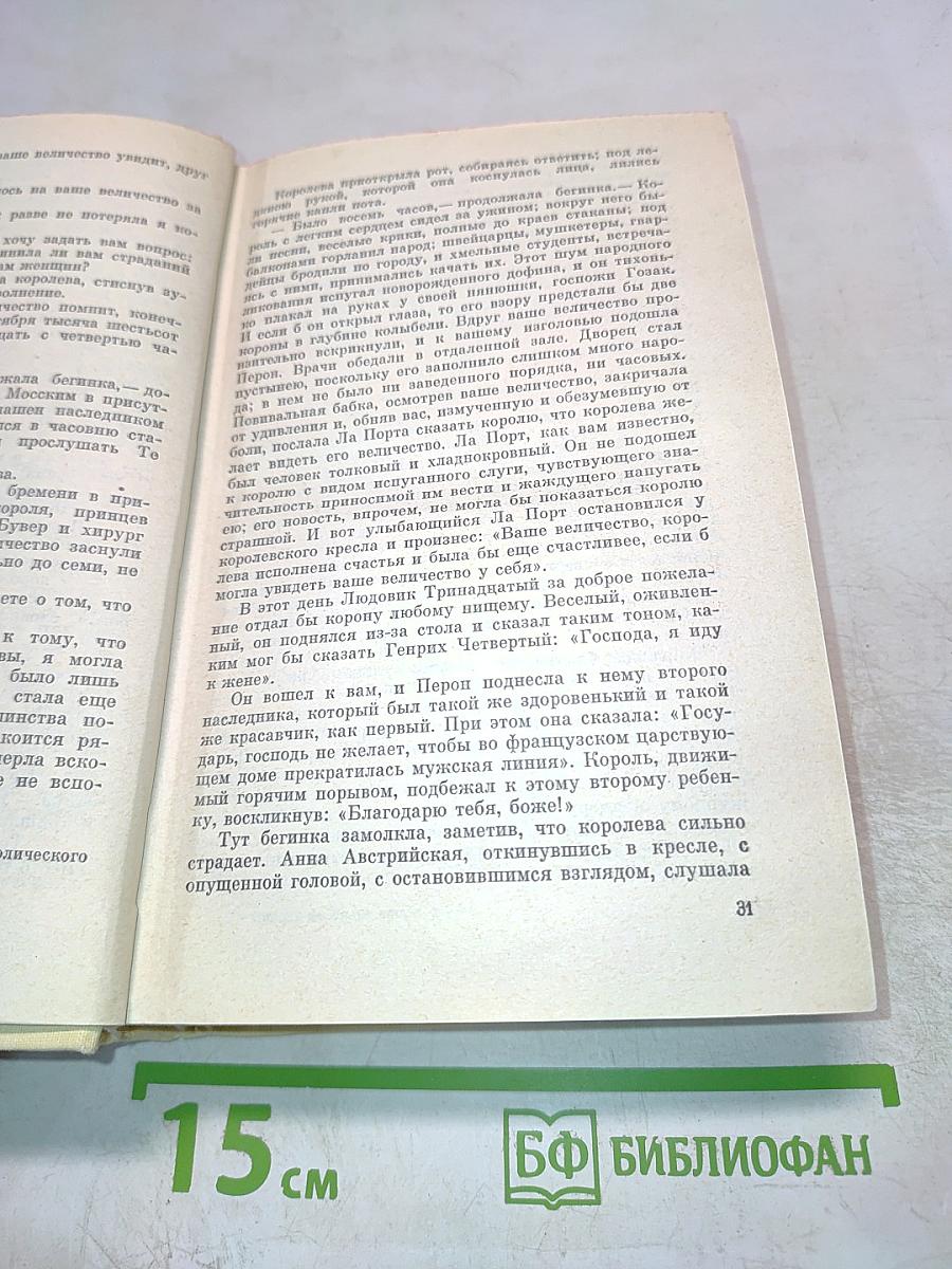 Виконт де Бражелон, или Десять лет спустя. Части 5, 6. Том III