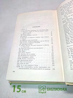 Виконт де Бражелон, или Десять лет спустя. Части 5, 6. Том III