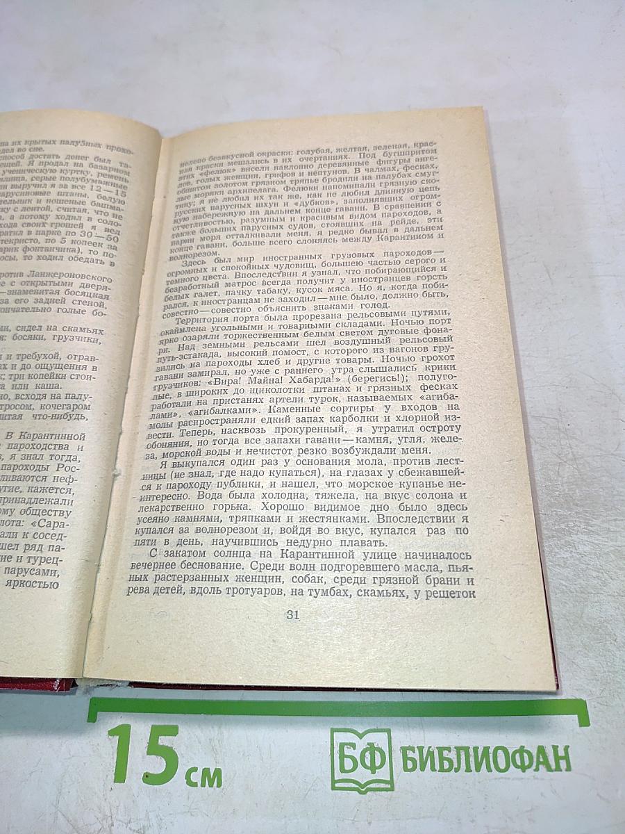 Избранное (Повесть, феерия, романы)