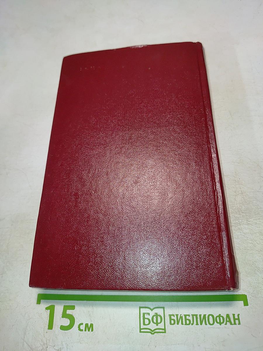 Избранное (Повесть, феерия, романы)