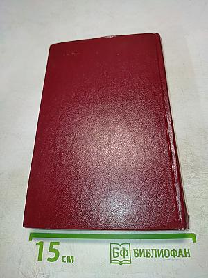 Избранное (Повесть, феерия, романы)