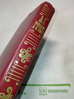 Избранное (Повесть, феерия, романы)