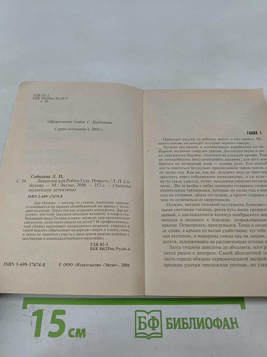 Лицензия для Робин Гуда