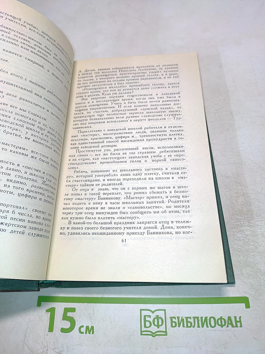 П.П. Бажов. Сочинения в трех томах. Том 3