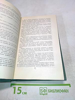 П.П. Бажов. Сочинения в трех томах. Том 3